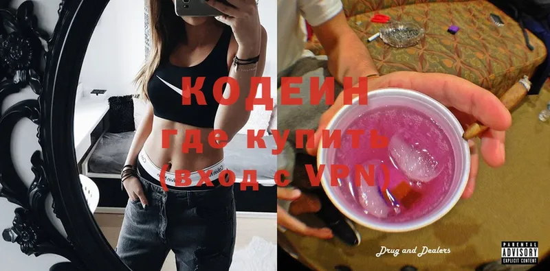 Кодеин Purple Drank  хочу   Бикин 